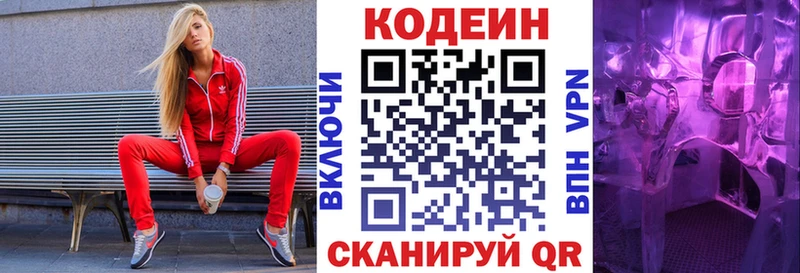 продажа наркотиков  МЕГА зеркало  Кодеин Purple Drank  Ильский 